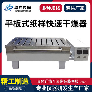平板式纸样快速干燥器抄片器烘干设备制浆造纸设备纸样快速干燥器