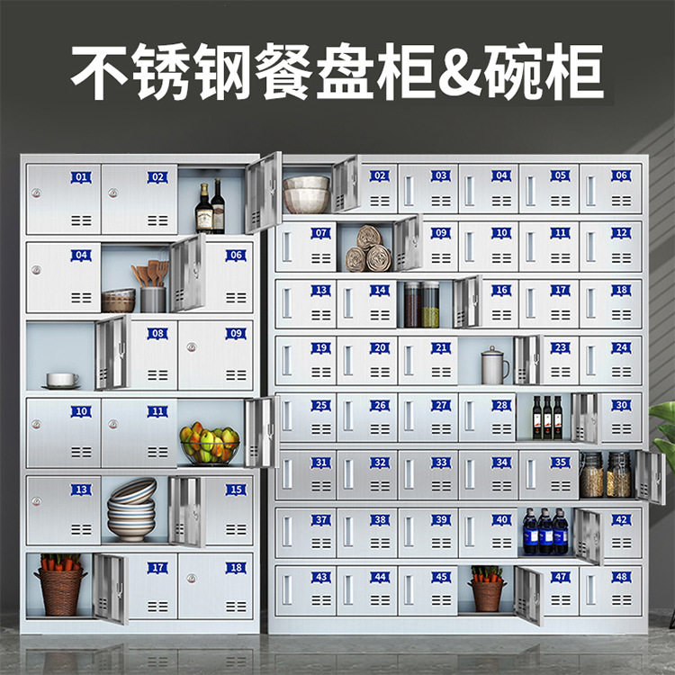 304不锈钢食堂碗柜多门多格