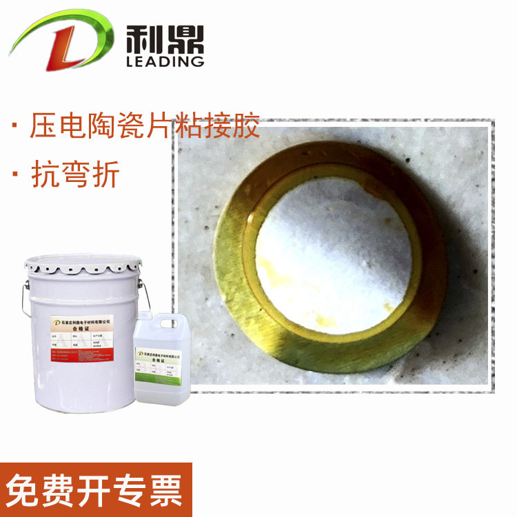 陶瓷片金属片粘接胶水报警器蜂鸣片粘接胶不锈钢片压电陶瓷胶粘剂