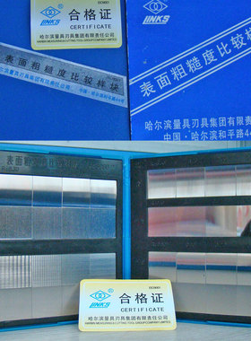 哈量粗糙度对比样块 粗糙度比较板 整套32块GB6060.2-2006