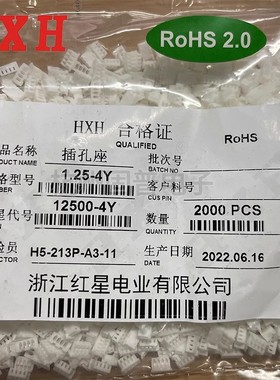 HXH红星接插件 HX12500 1.25-2Y/3/4/5/6/7/8/9/10Y 胶壳