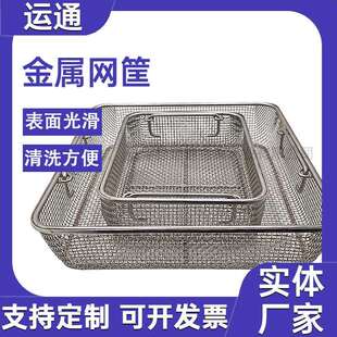 不锈钢网筐零件清洗网框收纳筐烘干网框机械零件收纳筐金属网筐