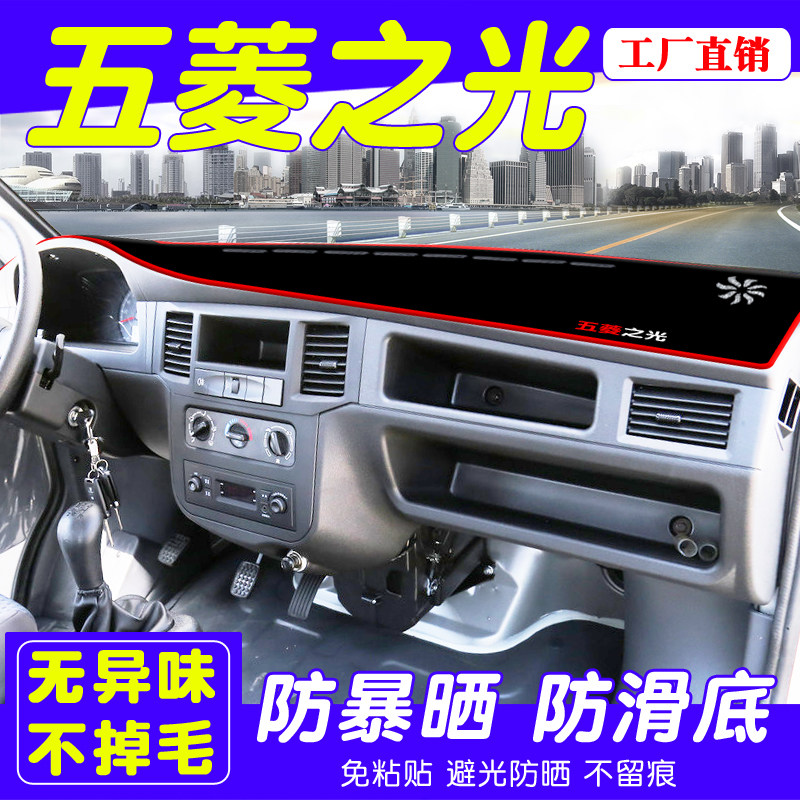 五菱之光6376/6388/6389避光垫