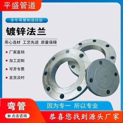 板式平焊冷镀锌法兰对焊承插式热镀锌法兰带颈高压热镀锌法兰现货