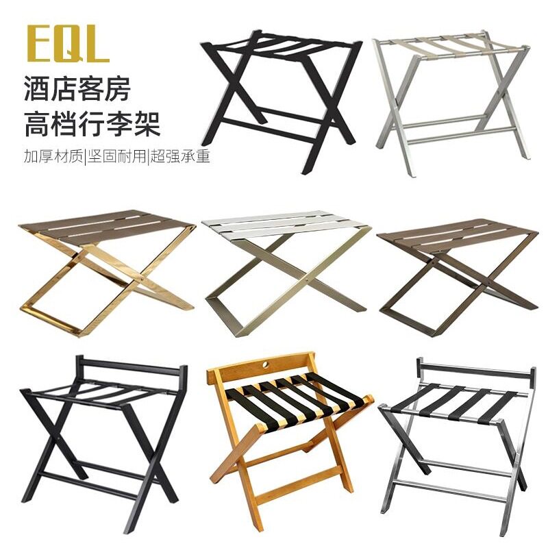 高端酒店客房折叠行李架