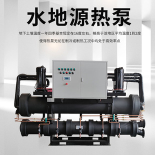 水地源热泵机组酒店中央空调涡旋式冷热机组水产养殖水地源热泵