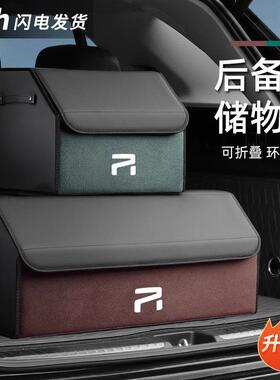飞凡F7R7ER6MARVELRZ专用汽车后备箱收纳盒车载好物用品储物箱