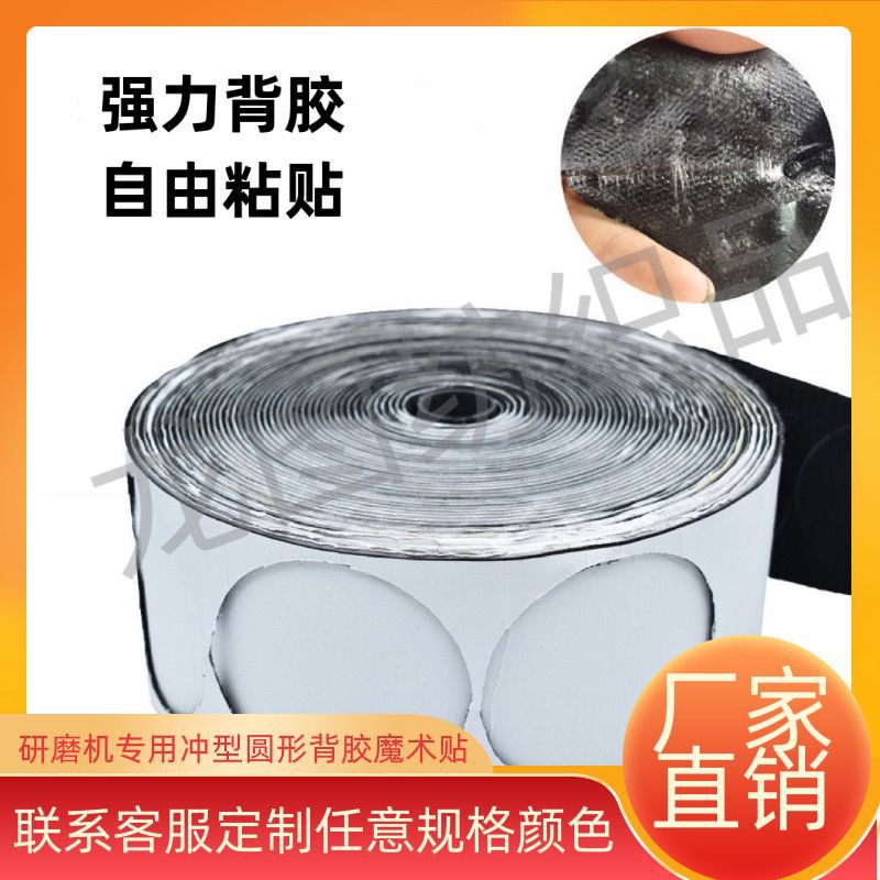 自带背胶研磨机专用魔术贴 地坪打磨机粘盘贴磨片转移碟粘布贴圆
