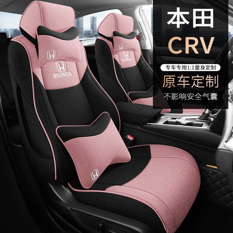 本田CR-V专用全包围亚麻四季座套