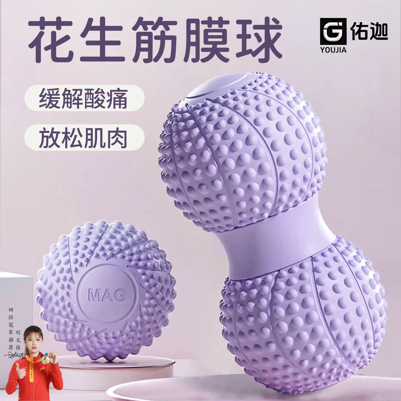 花生球筋膜球按摩球泡沫球背臀部足底圆球妈妈臀锻炼松解屁股滚球