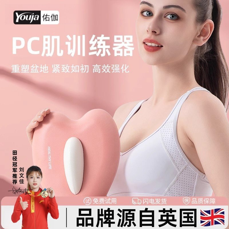 佑迦盆底肌训练器女用pc肌凯格尔运动产后盆骨修复收胯电动按摩器