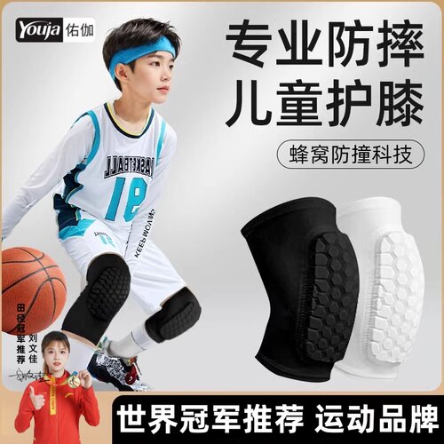 佑迦儿童打篮球运动护膝