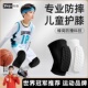 儿童打篮球运动护膝青少年膝盖专用足球护肘防摔专业护具全套男童