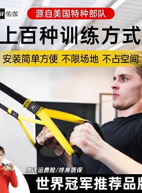 trx悬挂训练带家用挂门单杠悬吊带练胸肌练背部健身器材男拉力绳