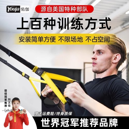 佑迦trx悬挂训练带家用挂门