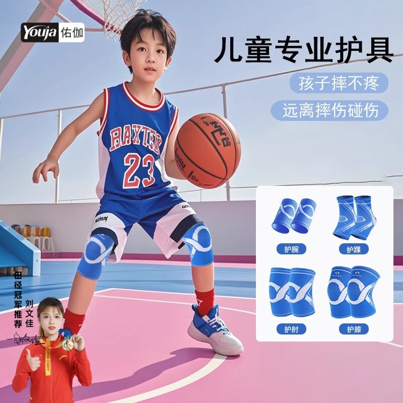 佑迦儿童护膝专业篮球训练户外爬山男女小学生比赛膝盖关节护具