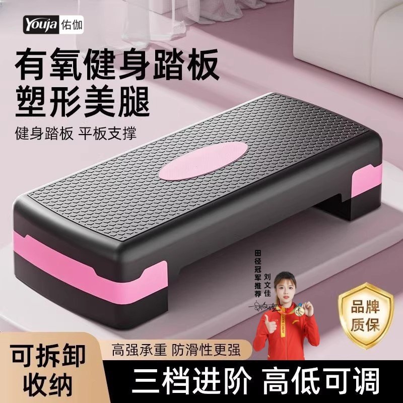 健身踏板家用有氧运动儿童韵律脚踏成人室内开合跳训练台阶踩踏板