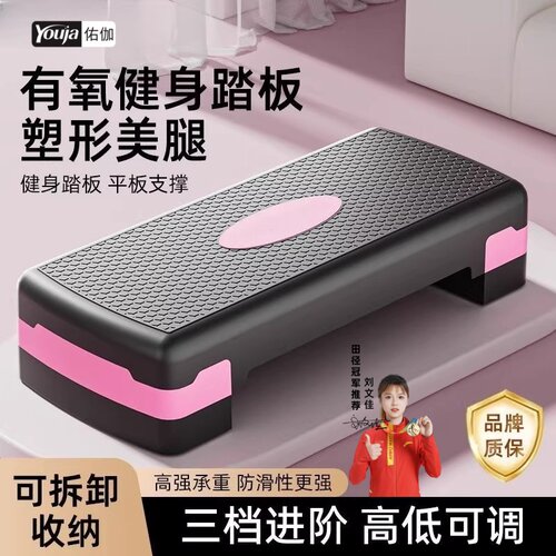 佑迦健身踏板家用有氧运动