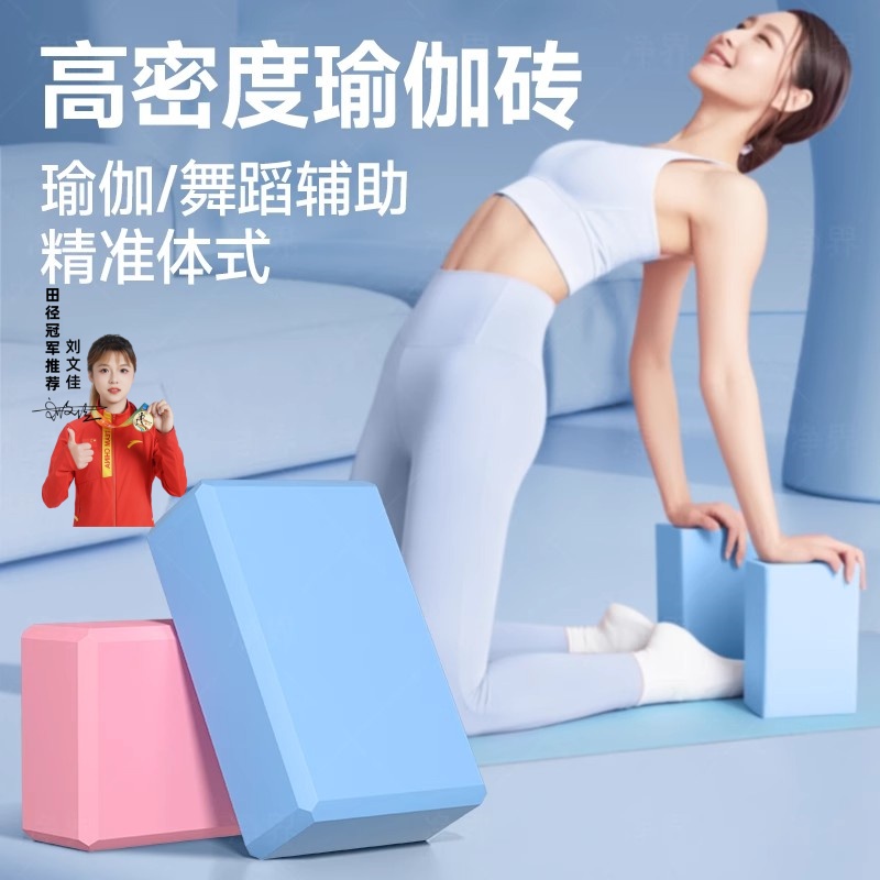 瑜伽砖舞蹈砖女士儿童跳舞练功专用防滑泡沫砖块家用健身辅助工具