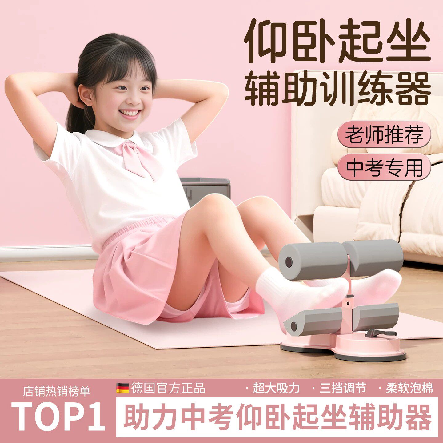 仰卧起坐辅助器中考小学生卷腹