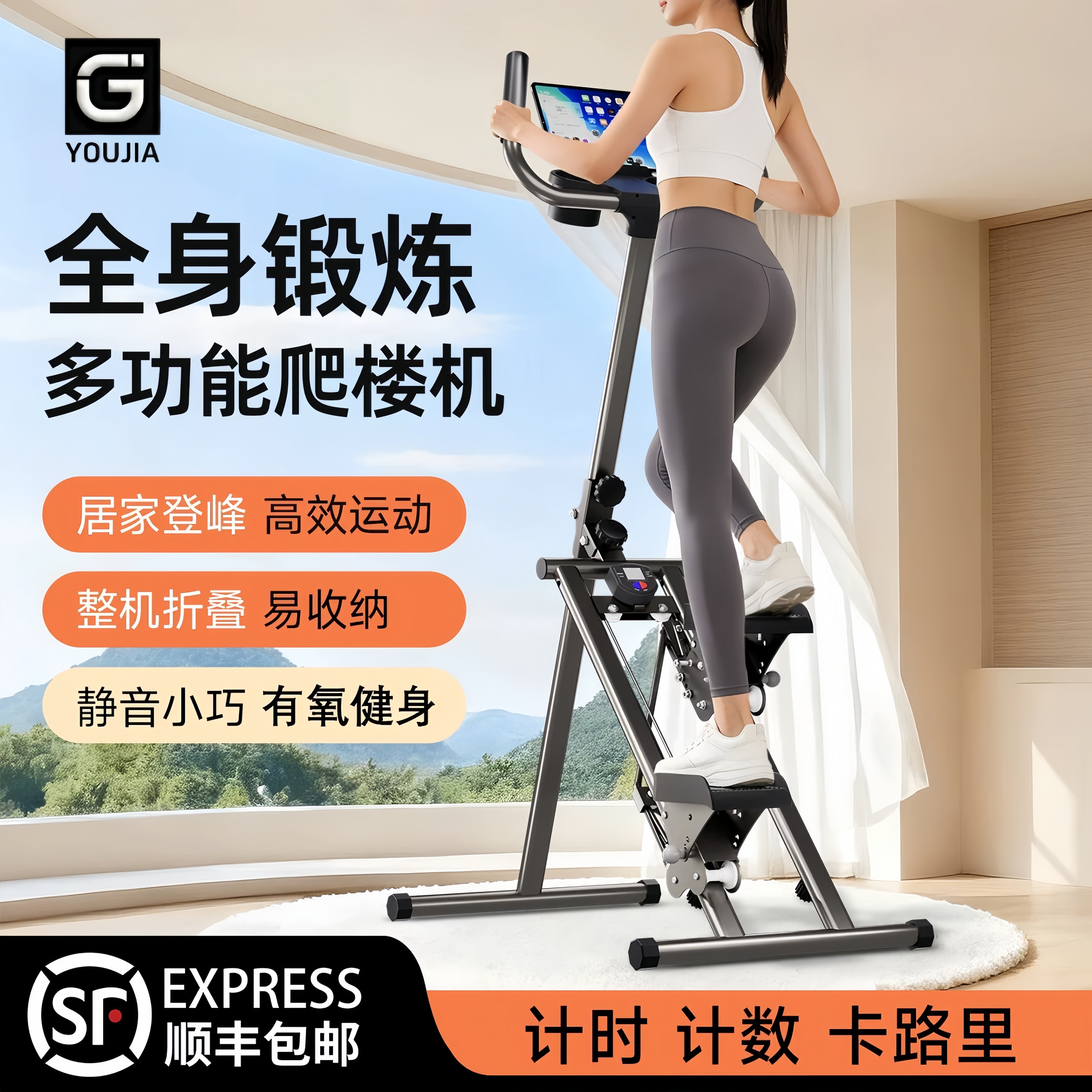 爬楼机健身家用爬坡机登山踏步机