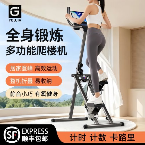 爬楼机健身家用爬坡机登山踏步机