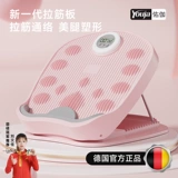 [То же, что и Douyin] Yujia Latensis Board, наклонная педаль, носилки для икр, тонкие ноги, домашняя стоячая педаль для фитнеса
