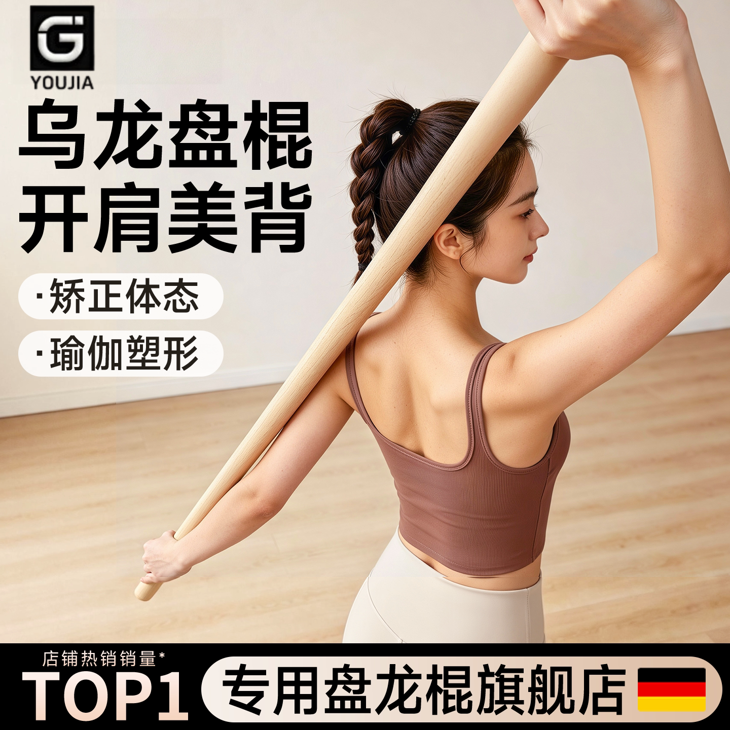 开背开肩棒木棍实木体态拉伸杆