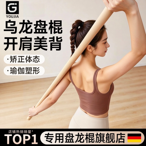 开背开肩棒木棍实木体态拉伸杆