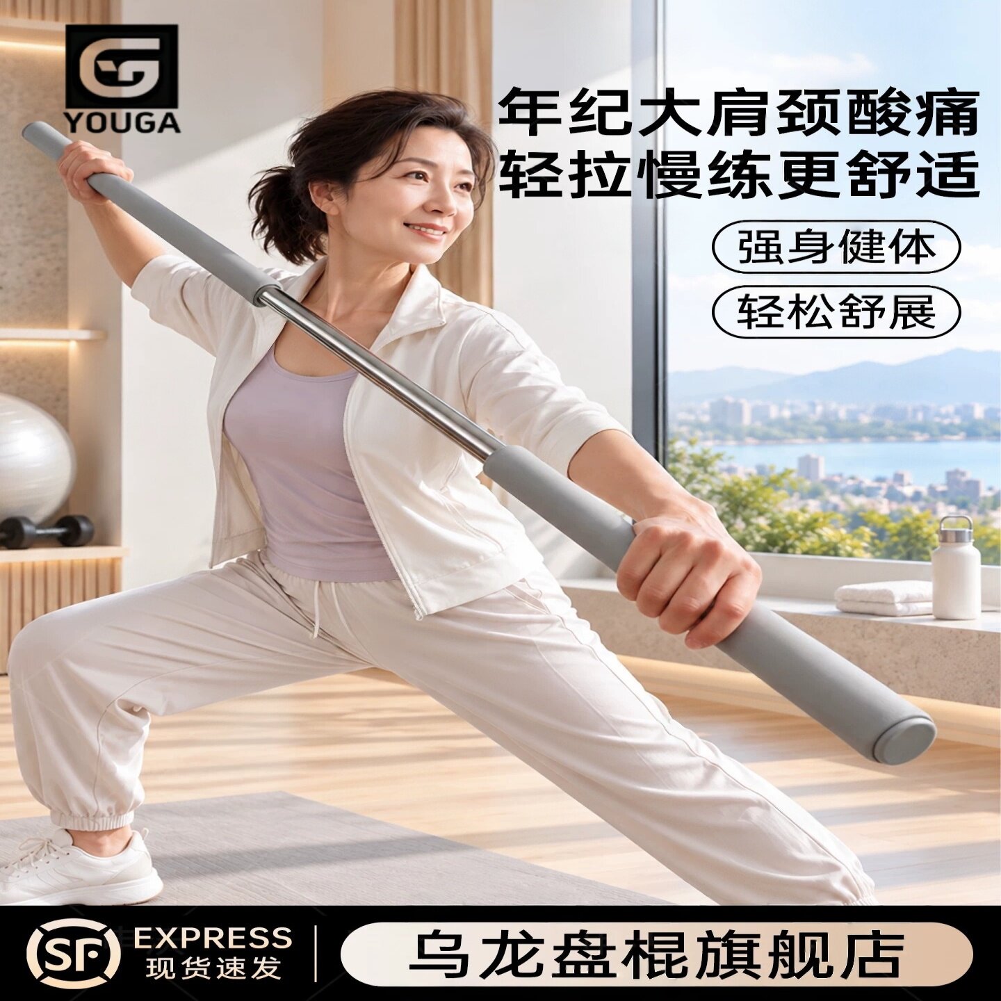乌龙盘棍可伸缩肩颈拉伸瑜伽棍