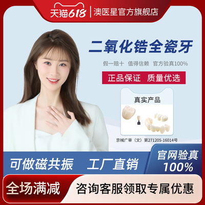 全瓷牙德国威兰德3M拉瓦二氧化锆全瓷牙贴面片烤瓷牙冠假牙冠定制