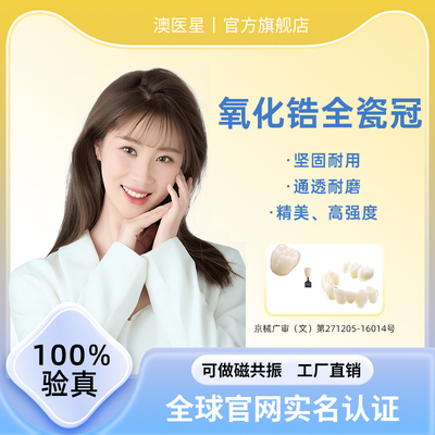 德国威兰德3M拉瓦二氧化锆全瓷牙贴面片烤瓷牙种植牙假牙牙冠牙套