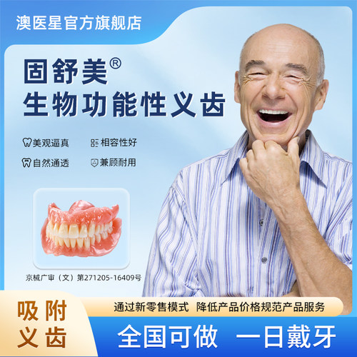 全口活动假牙老人功能吸附义齿全国一日戴牙