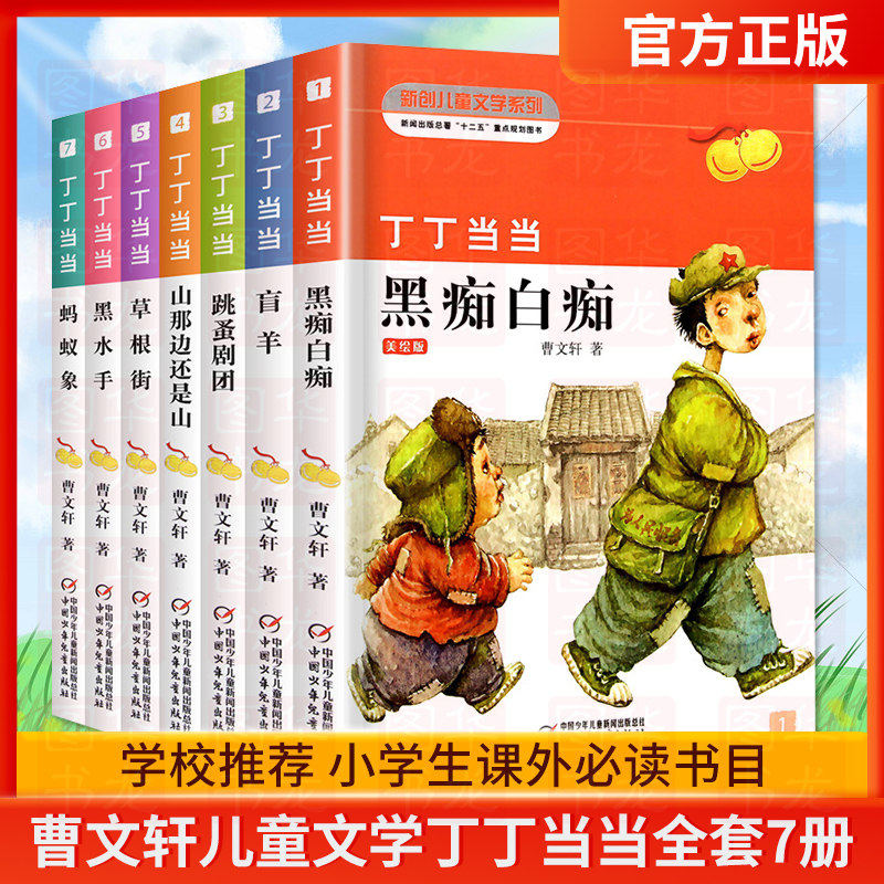 丁当全套书7册曹文轩系列