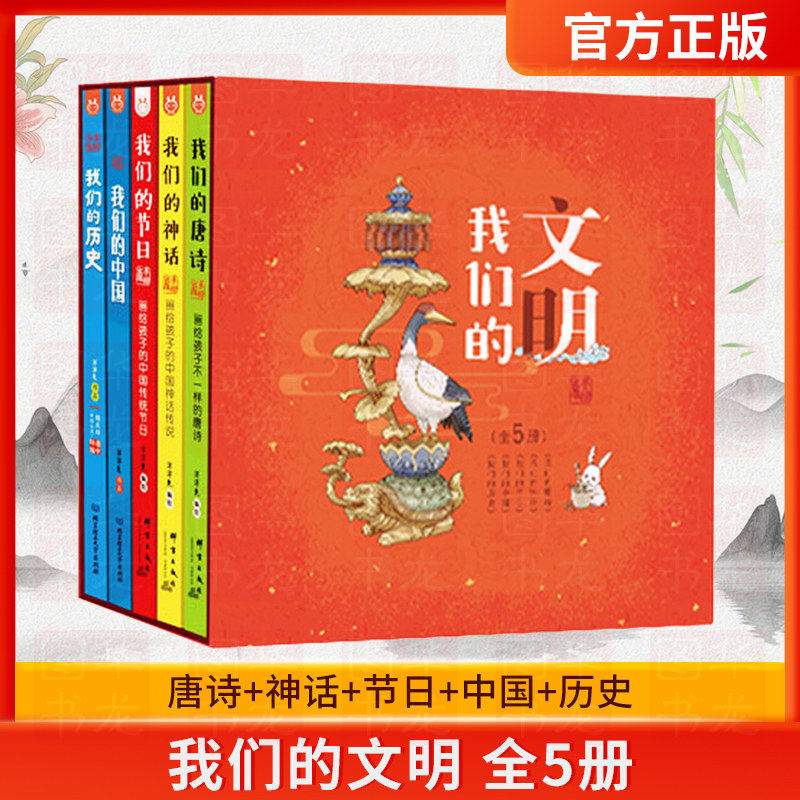 正版我们的文明全5册画