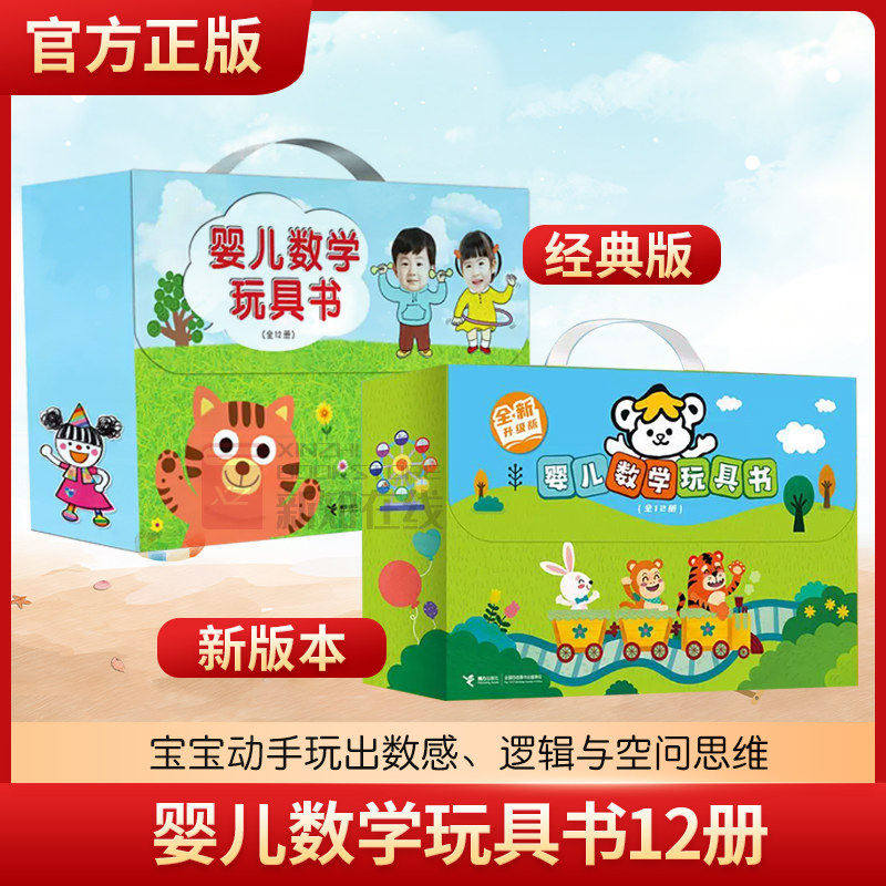 婴儿数学玩具书全12册礼