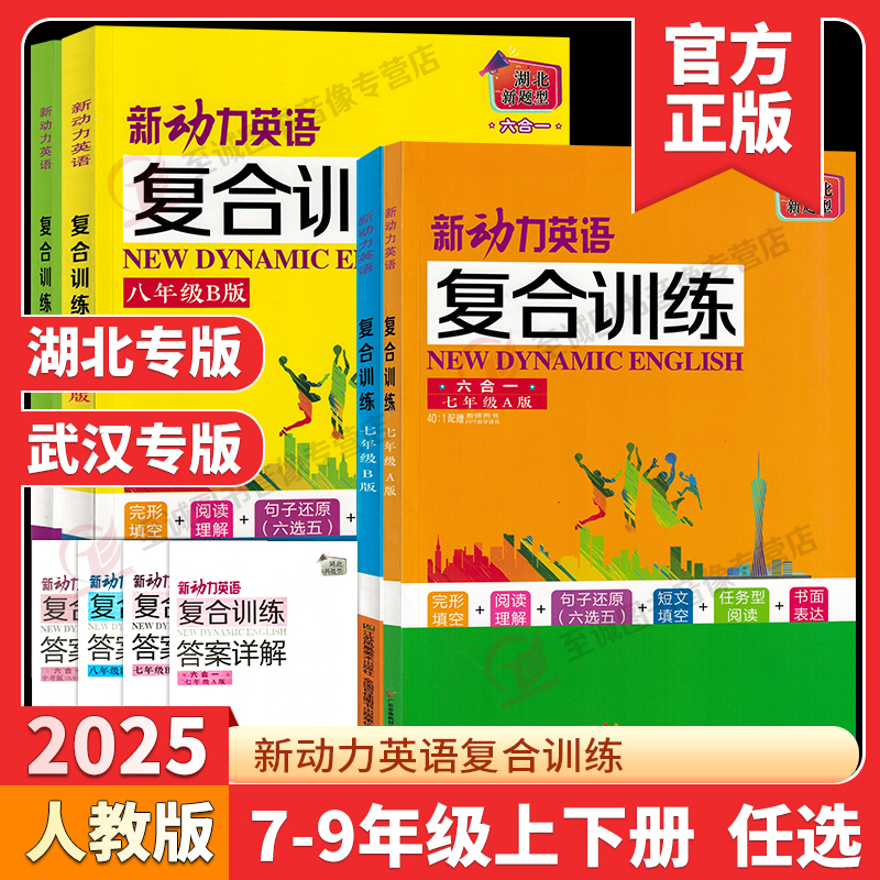 2026新动力英语复合训练7-9年级