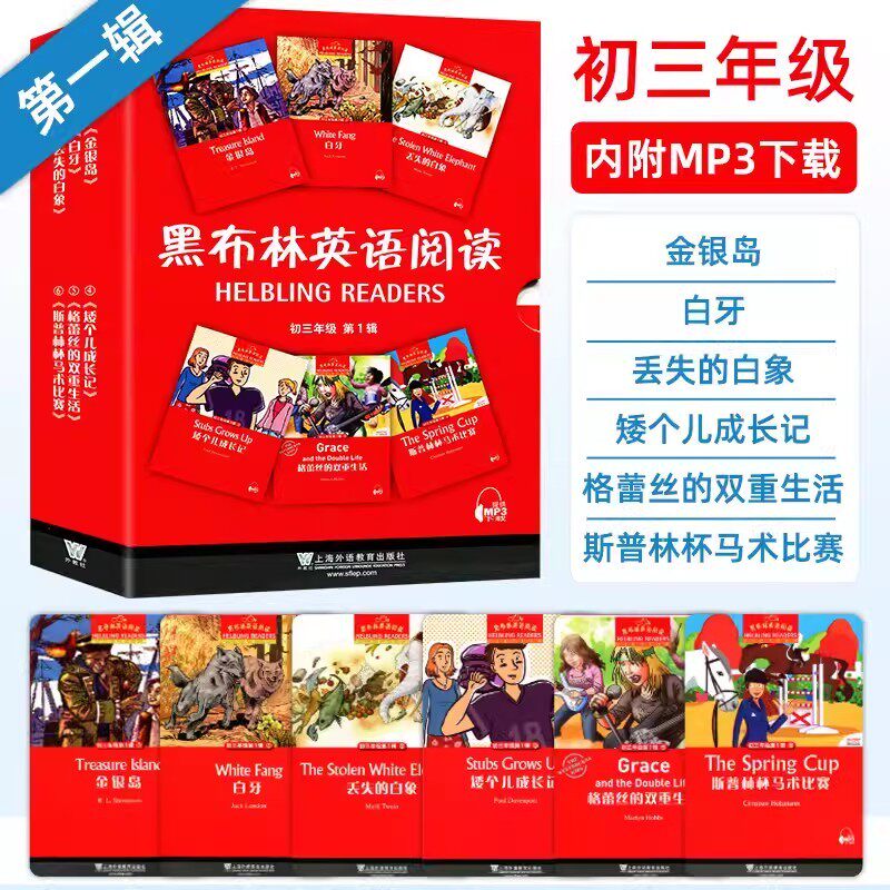 黑布林英语阅读初三年级