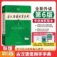 商务印书馆古代汉语词典中小学生学习古汉语字典工具书初中高中古汉语辞典文言文大词典 正版 2026适用古汉语常用字字典第6版 第六版