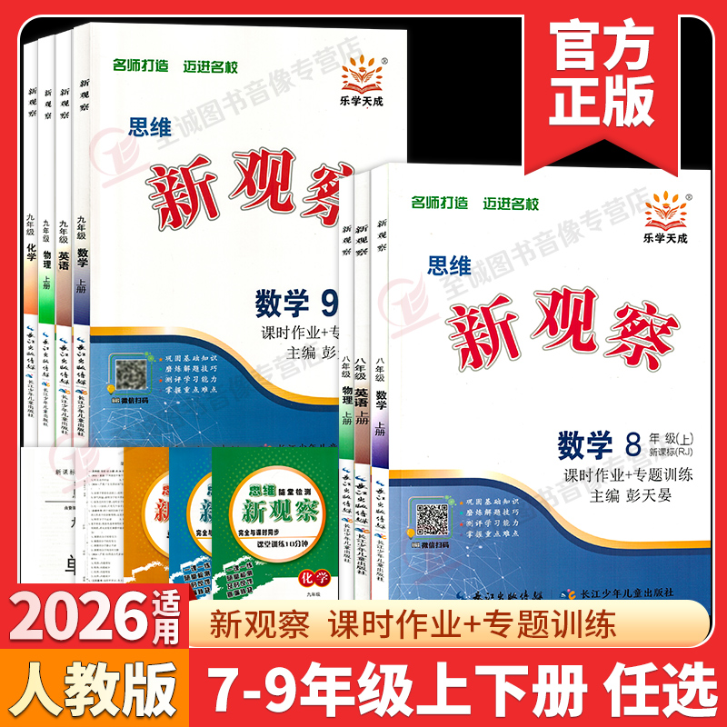 2024新观察789年级人教版
