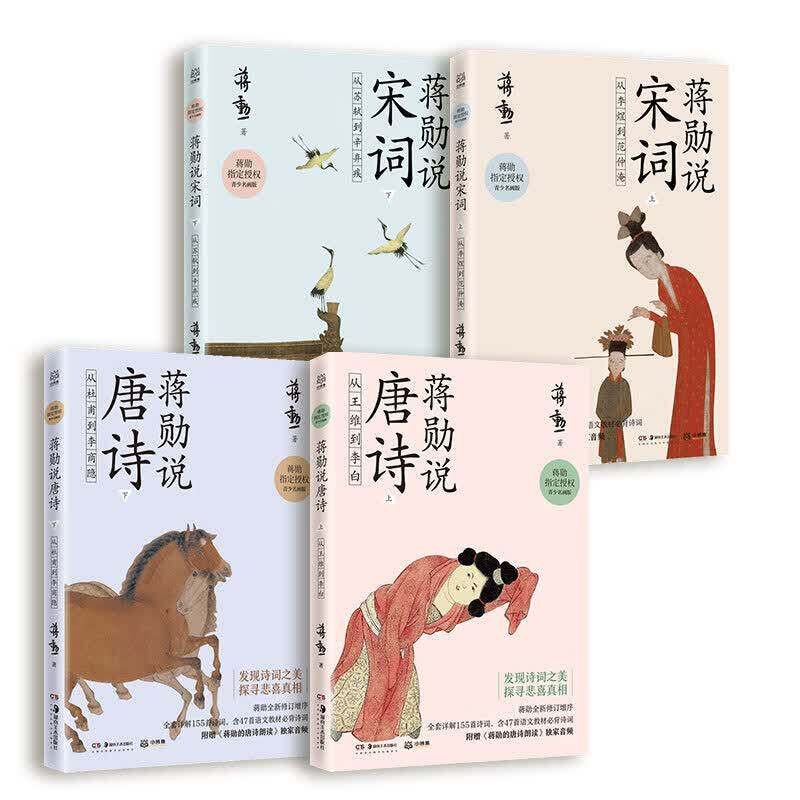 【赠朗读音频】蒋勋说宋词