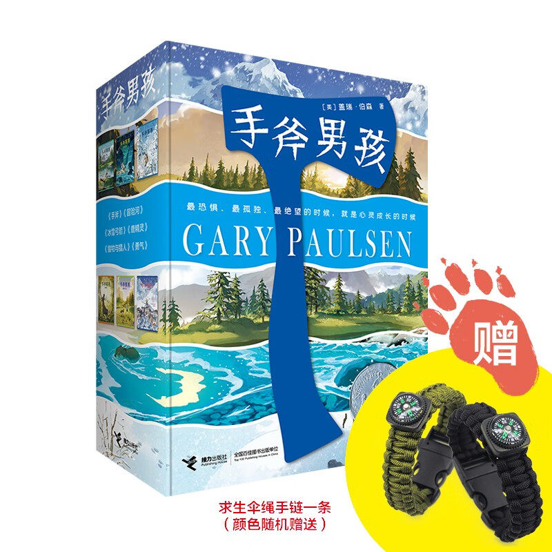 【赠求生伞绳手链一条】斧