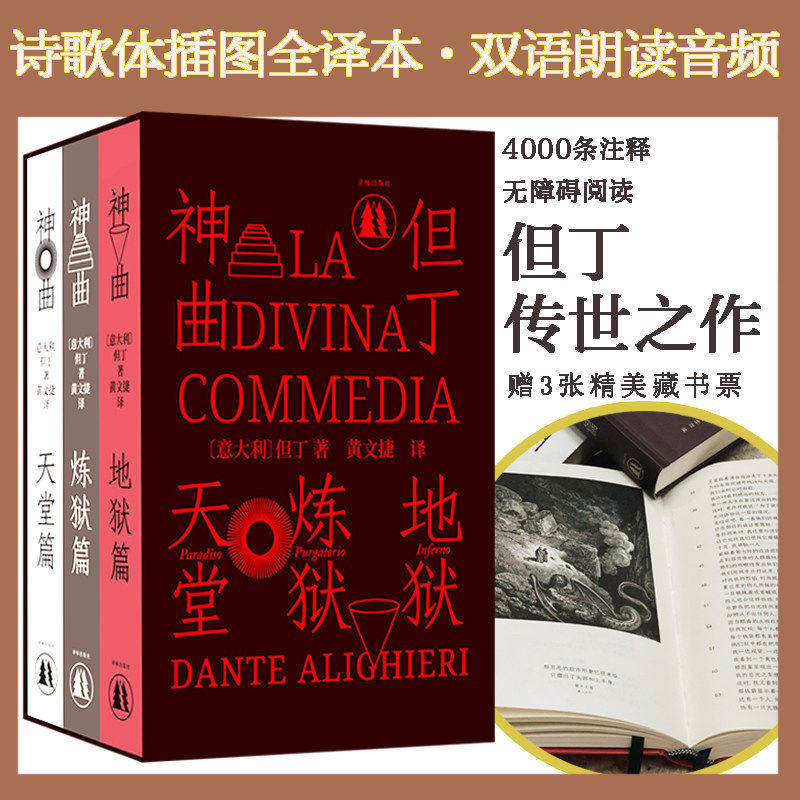 【官方正版】神曲插图珍藏版共3册 地狱篇炼狱篇天国篇 意大利 但丁阿利基埃里但丁逝世700周年外国文学诗歌词曲畅销书译林出版社