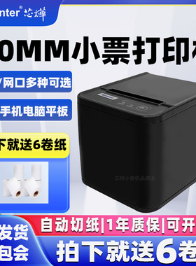 芯烨N160II热敏打印机小票据80mm餐饮POS收银网口切刀厨房打印机
