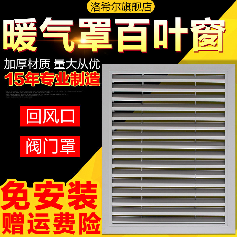 定做地暖罩铝合金暖气罩百叶窗分水器遮挡罩百叶T通风口洞口检修,电子/电工,室内新风系统,淘宝优惠券,粉丝福利购,淘宝优惠卷
