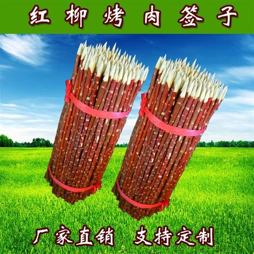 红柳烤肉签子 红柳枝q 羊肉串烧烤签子30到50厘米红柳签
