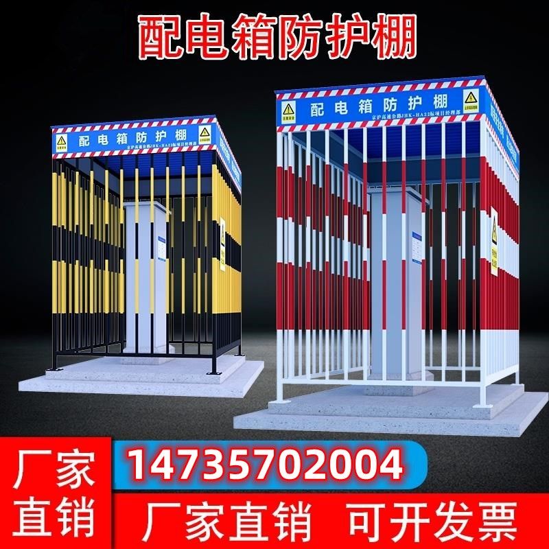 广西配电箱c防护棚建筑工地标准化一级防砸棚防雨罩金属栅栏配电,金属材料及制品,金属盒/箱/柜,淘宝优惠券,粉丝福利购,淘宝优惠卷