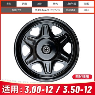 12轮毂钢圈16前后500 电动三轮车车圈3.00 4.00 3.7y5 12圈 3.50