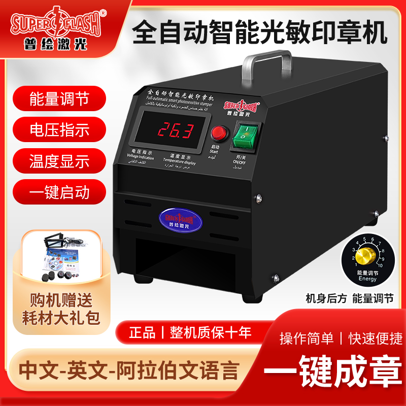印章机智能光敏机刻字机曝光机刻印机小型雕刻机全U自动刻章机包