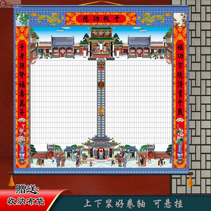 厂家直供a家堂轴子大型油画布料180宽家谱族谱挂画 祖谱世系图新